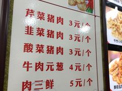 菜单-牛庄高晓山风味馅饼城(海城店)