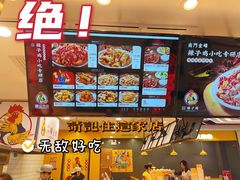 -南门金峰辣子鸡·玩串串(昌发展万科广场店)