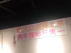 -腰子哥烤串(石佛营炫特店)