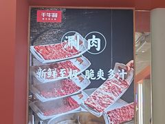 -千牛将·鲜牛肉火锅(开元路店)