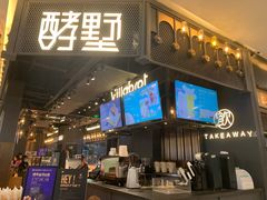 门面-酵墅·手感烘焙(印象汇店)