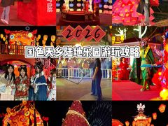 -国色天乡三期陆地乐园