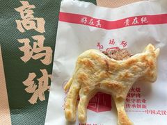 -高玛纳驴肉火烧(一世界店)