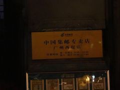 -邮政博览馆