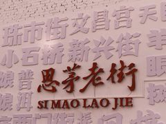 -正宗杨记普洱酸醋米线(总店)