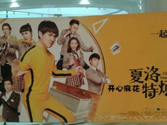 -百丽宫影城(嘉里汇店)