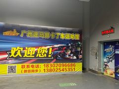 -速马赫卡丁车(琶洲店)