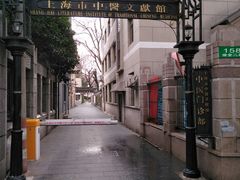 -上海市中医文献馆