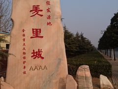 门面-汤阴县羑里周易博物馆