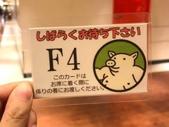 -矢场猪(名古屋站三井楼北馆店)