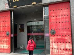门面-东兴楼(通州店)