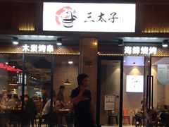 门面-三太子地摊烧烤·小龙虾(北蔡店)