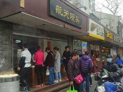 门面-航天馒头(瞻园路店)