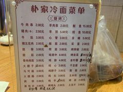 -朴家冷面(总店)