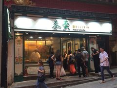 门面-麦奀云吞面世家(中环店)
