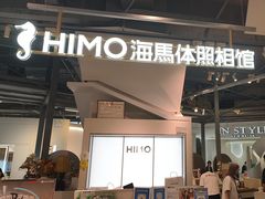 -海马体照相馆(深圳万象天地店)