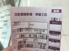 -中影国际影城(宁波江北来福士店)