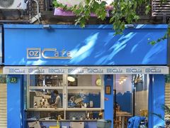-OZ cafe(南昌路店)