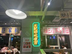 -楠火锅(昆山金鹰店)