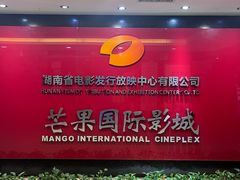 -芒果国际影城东风店