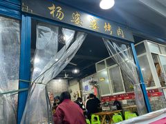 门面-杨婆婆烤肉(文昌阁店)