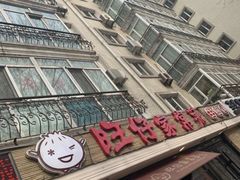 -旺仔家常菜生煎包(马端街店)