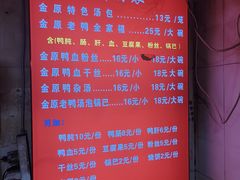-金原鸭血粉丝汤总店(锁金村店)