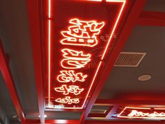 -蔡林记(昙华林泛悦汇店)