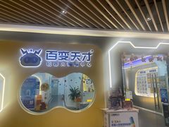 -百变天才机器人编程中心·信奥·无人机·科技特长生(金田广场店)