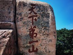 -泰山风景名胜区