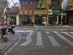 -赵宝美煎包店