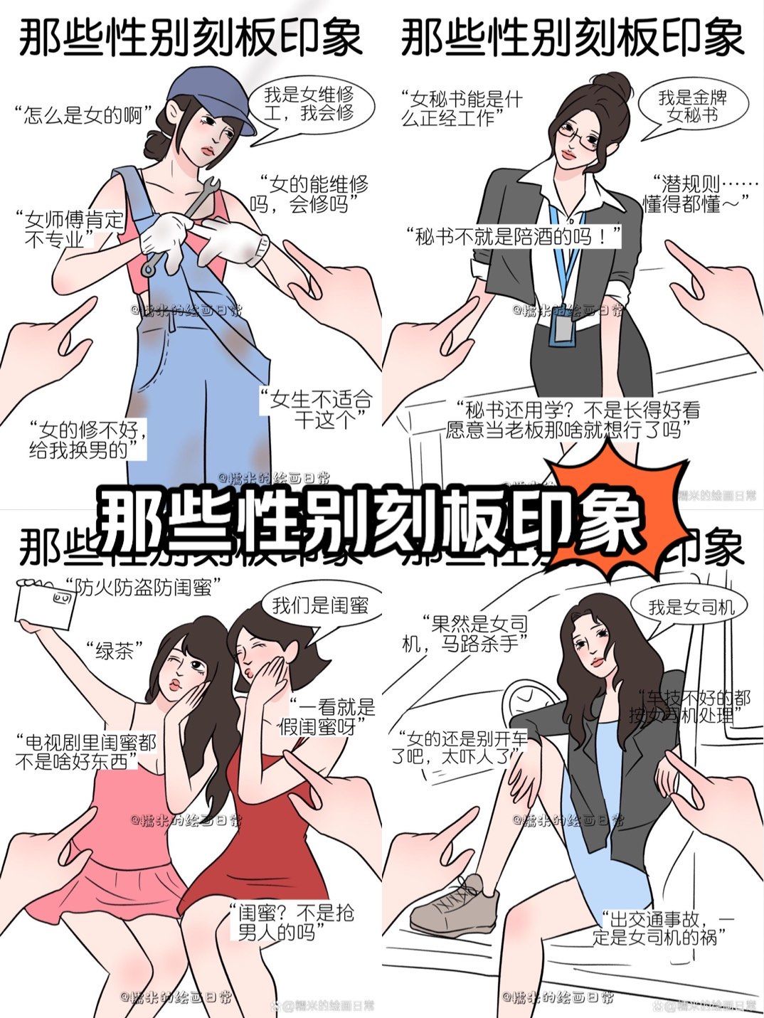 那些性别的刻板行为和印象