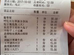 账单-北方家宴(祈福店)