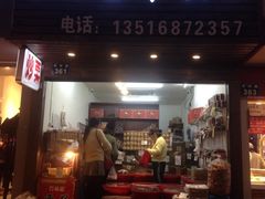 iphone_upload_pic-方林富炒货店(武林路店)