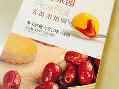 黄米红糖大枣口味汤圆-大桥道