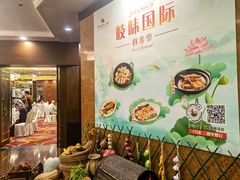 -中山国际酒店中餐厅