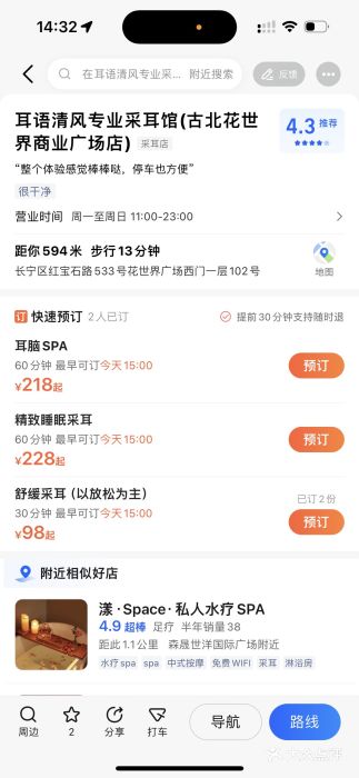 耳语轻风专业采耳馆(古北花世界商业广场店)图片