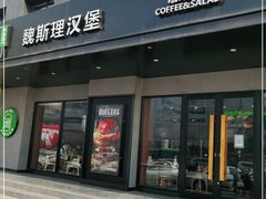-魏斯理汉堡(西安沣东吾悦店)