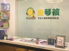 -爱琴孩专业钢琴培训机构