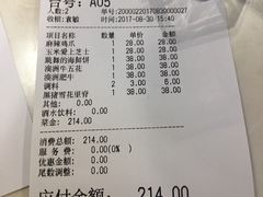账单-猪啊牛呀羊啊铜盘烤肉(正大广场店)