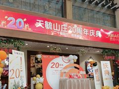 -天毓山庄·餐厅