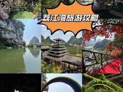 -荔江湾景区