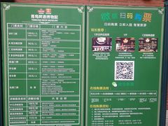 -青岛啤酒博物馆
