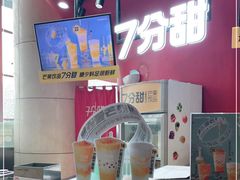 -7分甜(苏州园区科文中心店)