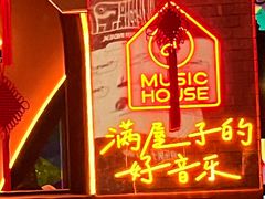 -音乐房子·Vintage Live Bar(玉林总店)
