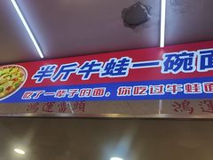 -哈灵现炒本帮面(宁波路店)