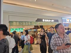 -墨茉点心局(国金街店)