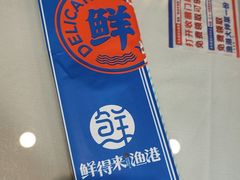 -鲜得莱渔港·小平岛海胆馆(七贤岭店)