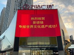 -万达广场(南昌红谷滩店)