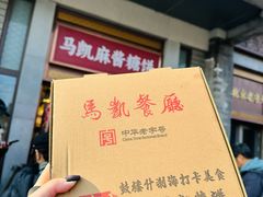 -马凯餐厅(地安门店)